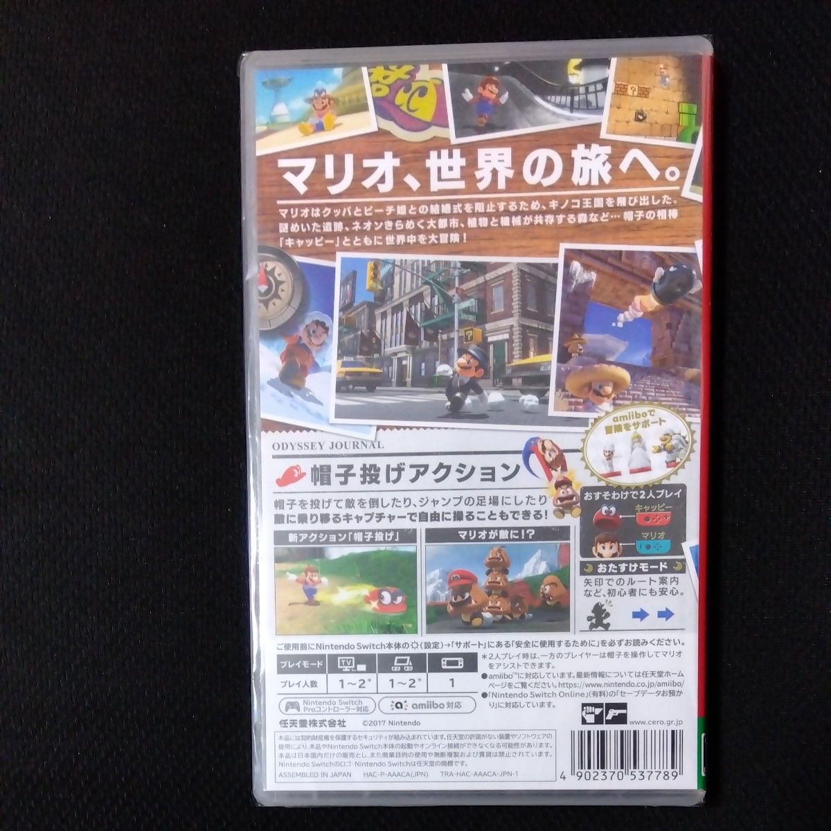 【Switch】 スーパーマリオ オデッセイ [通常版]