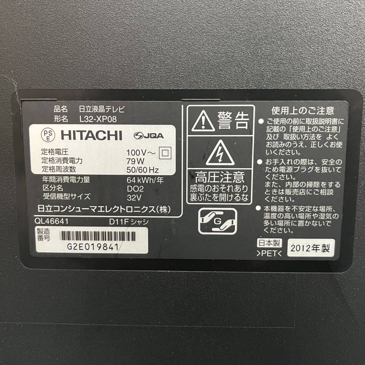 HITACHI WOOO L32-XP08 HDD内蔵 日立 液晶テレビ 32型 2012年製 HDDレコーダー内蔵 Wooo _画像6