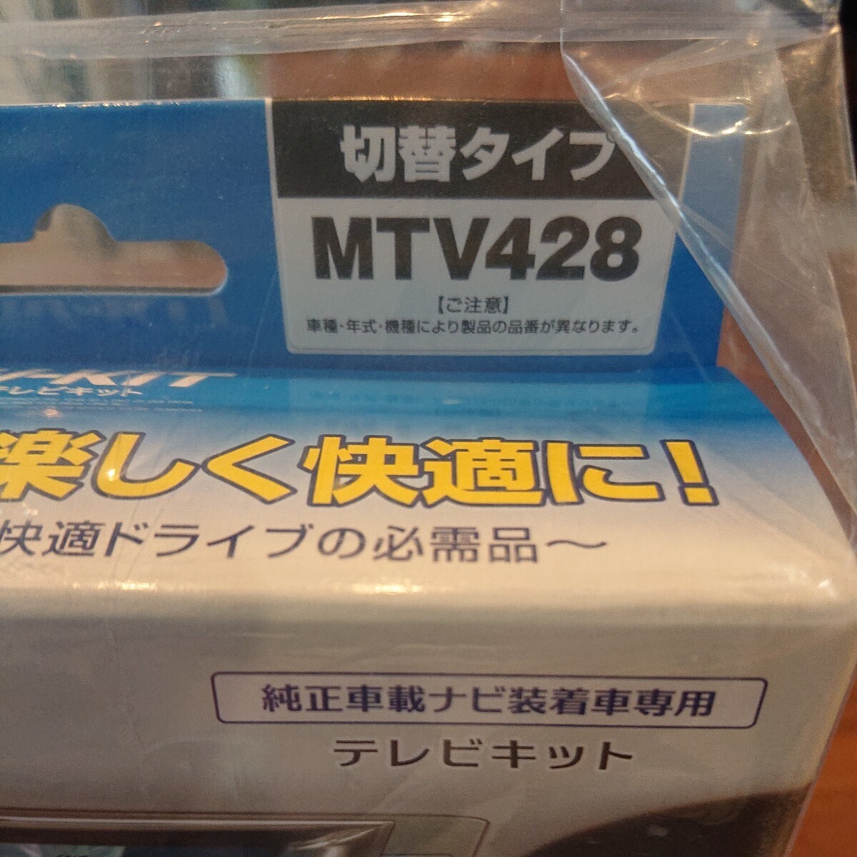 データシステム テレビキットMTV-428 三菱アウトランダー GN0W 切り替えタイプの画像3
