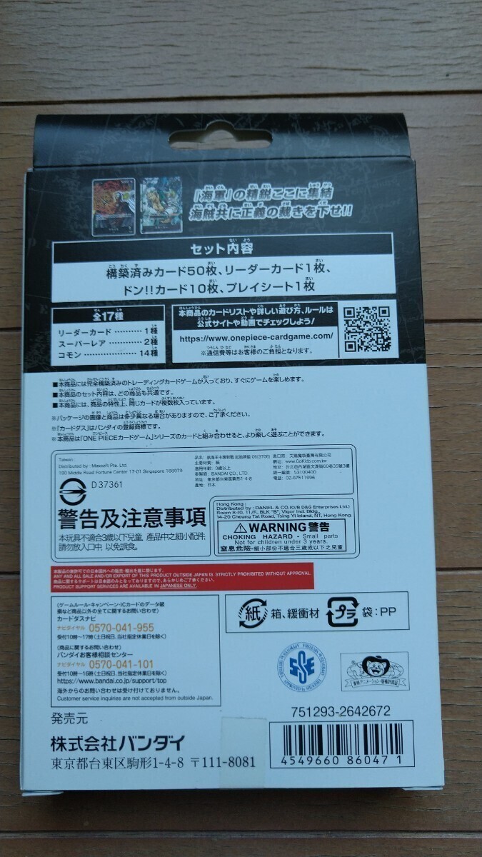 ワンピース カードゲーム 海軍 スターターデッキ 未開封品 の画像2