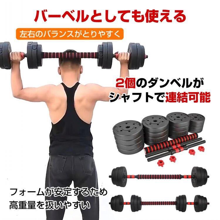 ダンベル 可変式 20kg 2個セット 合計40kg バーベル ダンベルプレート 筋トレ 鉄アレイ トレーニング ダイエット ポリエチレン 錆びないの画像7