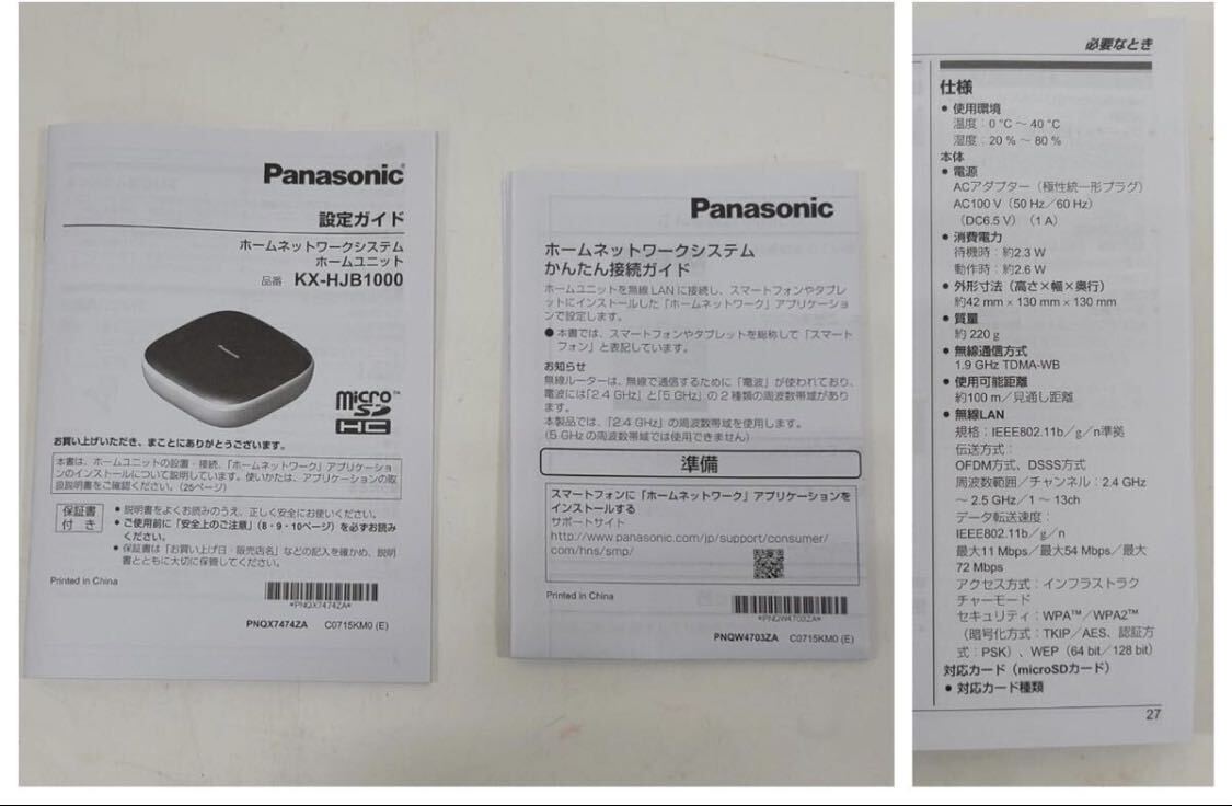 Panasonic パナソニック ホームネットワークシステム 人感センサー KX-HJS200 ホームユニット KS-HJB1000 防犯カメラ 監視カメラ_画像5