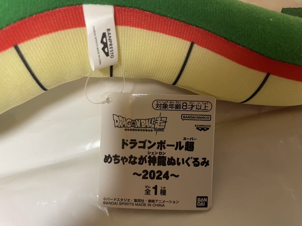 ドラゴンボール超　神龍　めちゃながぬいぐるみ　３種セット_画像3