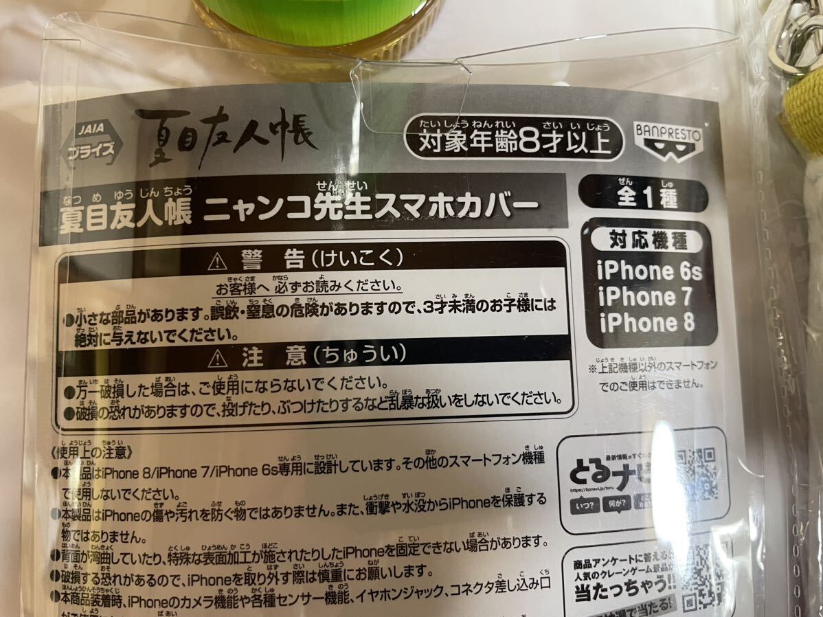 夏目友人帳 ニャンコ先生 ぬいぐるみポシェット スマホカバー iPhone 6s 7 8 対応の画像8