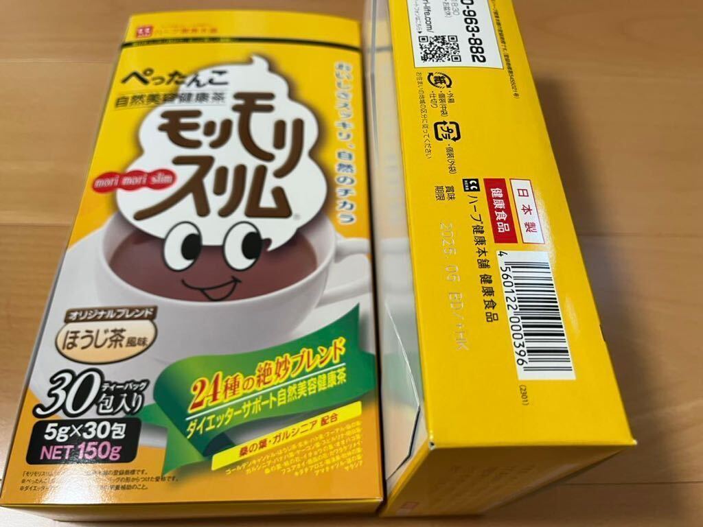 送料込 モリモリスリム４種類飲み比べ　ほうじ茶５袋　黒モリモリスリム５袋　ラズベリー風味５袋　トロピカルフルーツ味５袋 合計20袋 A_画像5