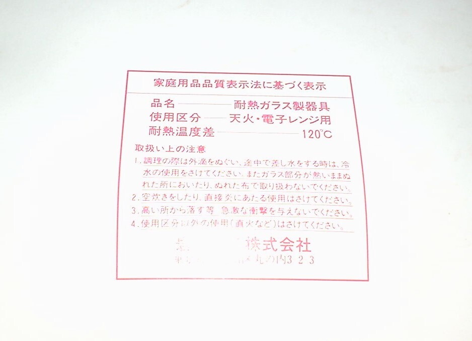 新品　耐熱ガラス食器　パイレックス　プレート　皿　３枚セット　透明色　耐熱温度差１２０°C