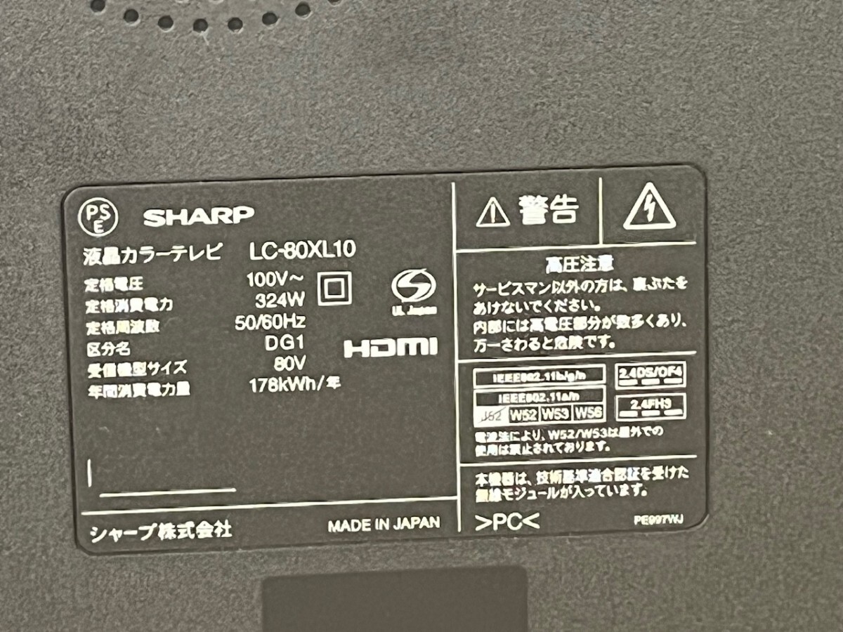 【大迫力80V型】 SHARP シャープ 液晶テレビ AQUOS LC-80XL10 2014年製 クアトロン リモコン 説明書付の画像2