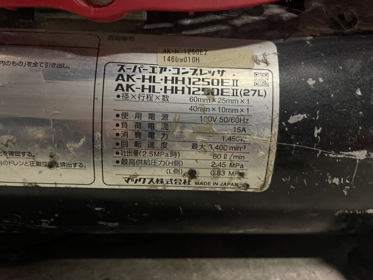 動作確認済み MAX マックス AK-HL1250E2 高圧 エア コンプレッサ 2014年製 タンク容量11L 急速充填モード_画像8