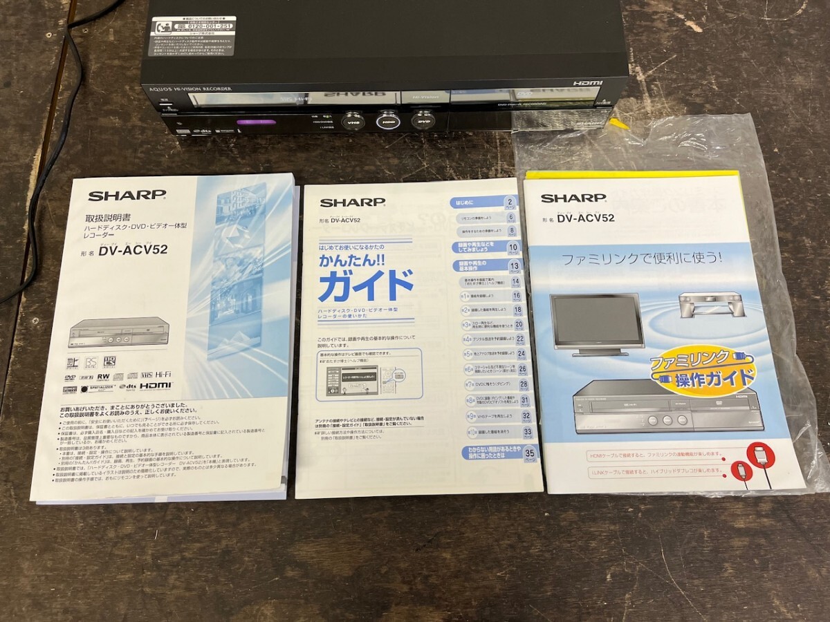 SHARP VHS一体型ビデオデッキ DV-ACV52 HDD250GB DVDレコーダー リモコン B－CASカード 説明書 付 ジャンクの画像9