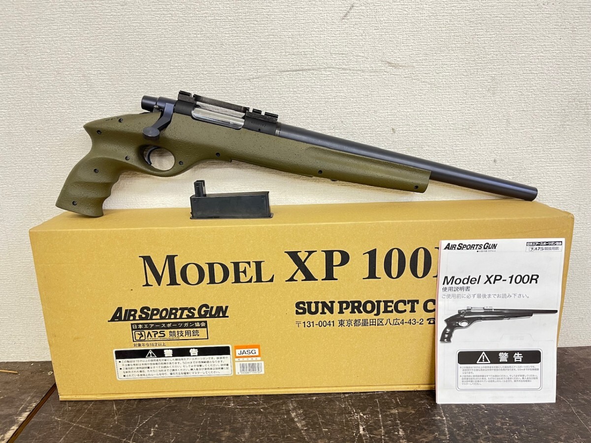 【動作確認済み】 SUN PROJEC サンプロジェクト APS競技用銃 XP100R JASG 精密射撃銃 エアガン エアコキ マガジン付き_画像1