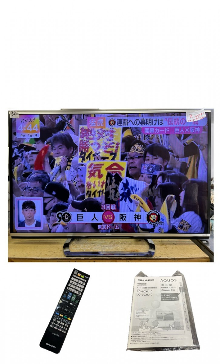 【大迫力80V型】 SHARP シャープ 液晶テレビ AQUOS LC-80XL10 2014年製 クアトロン リモコン 説明書付の画像1