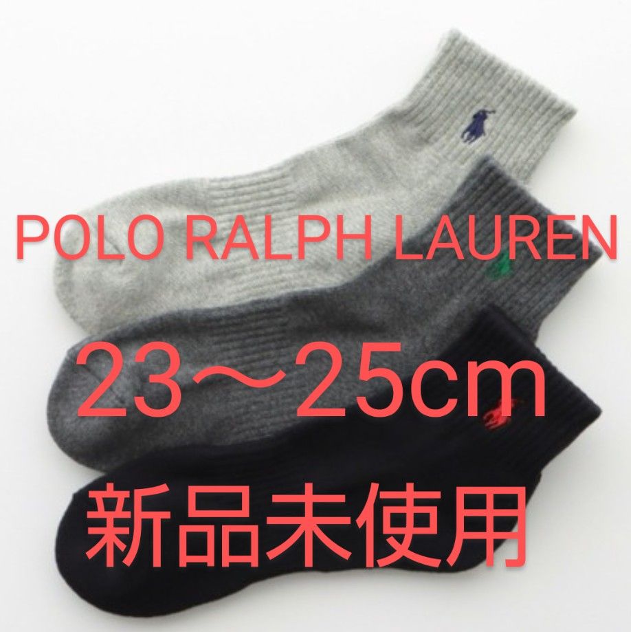 POLO RALPH LAUREN ショートソックス ３足セット 23～25cm パイル 刺繍 黒 灰 チャコール【新品未使用 】