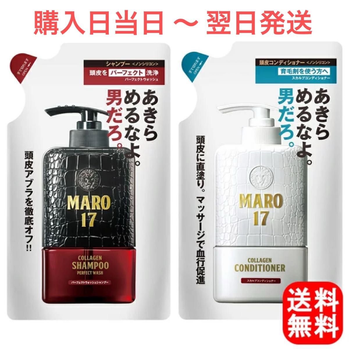 MARO17 パーフェクトウォッシュシャンプー & スカルプ コンディショナー つめかえ用 300ml