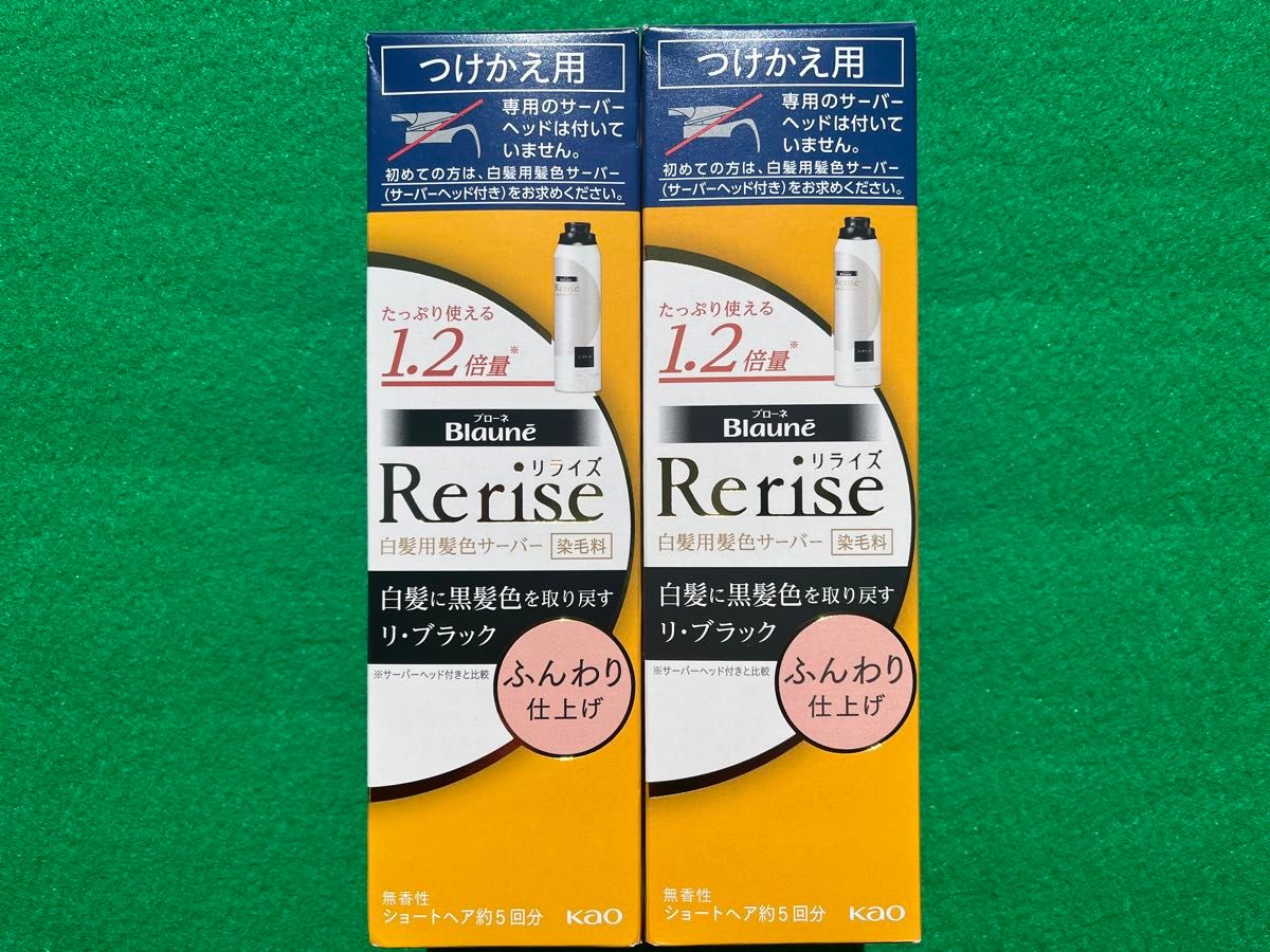 2箱セット 花王 リライズ 白髪用髪色サーバー リ・ブラック ふんわり仕上げ つけかえ用 4月下旬入荷 安心発送