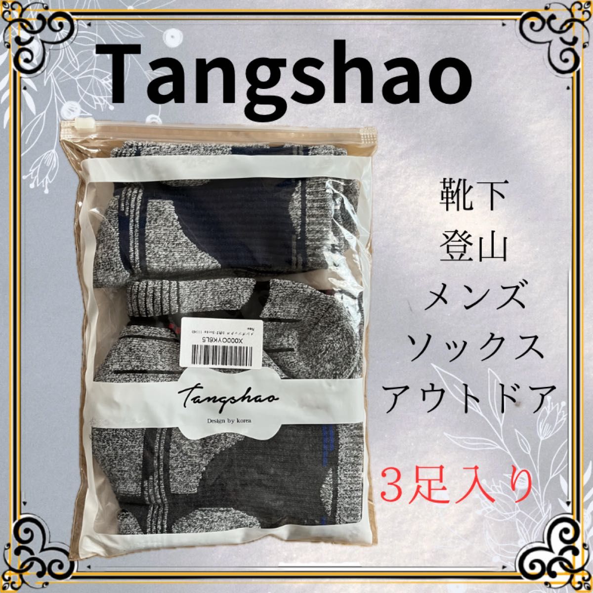 Tangshao靴下登山メンズソックスアウトドア スポーツ厚手 トレッキング 