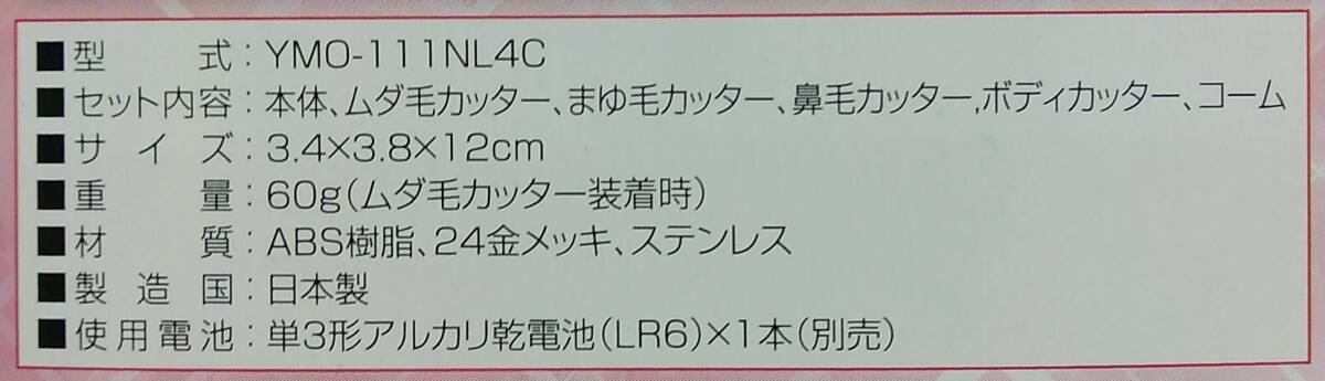 [Pkas-479]OMNI Homme ni Mini бритва no волосы 4C Plus розовый YMO-111NL4C ( рабочее состояние подтверждено ) сделано в Японии / красота / прекрасный лицо 