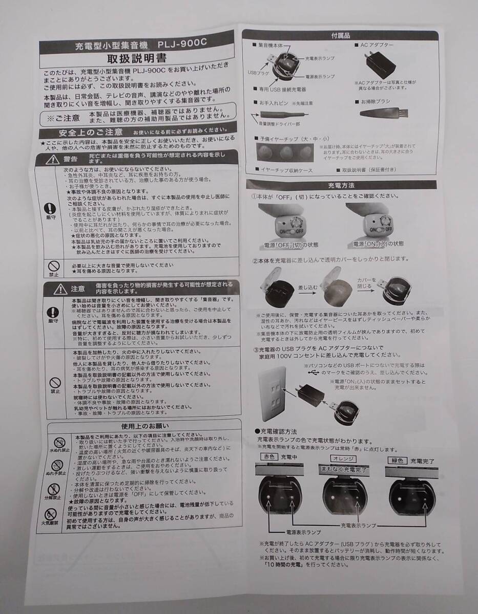 【Pkas-475】LaRose 充電型 小型集音器 PLJ-900C (簡易動作確認済み)　集音器/小型/充電式_画像6