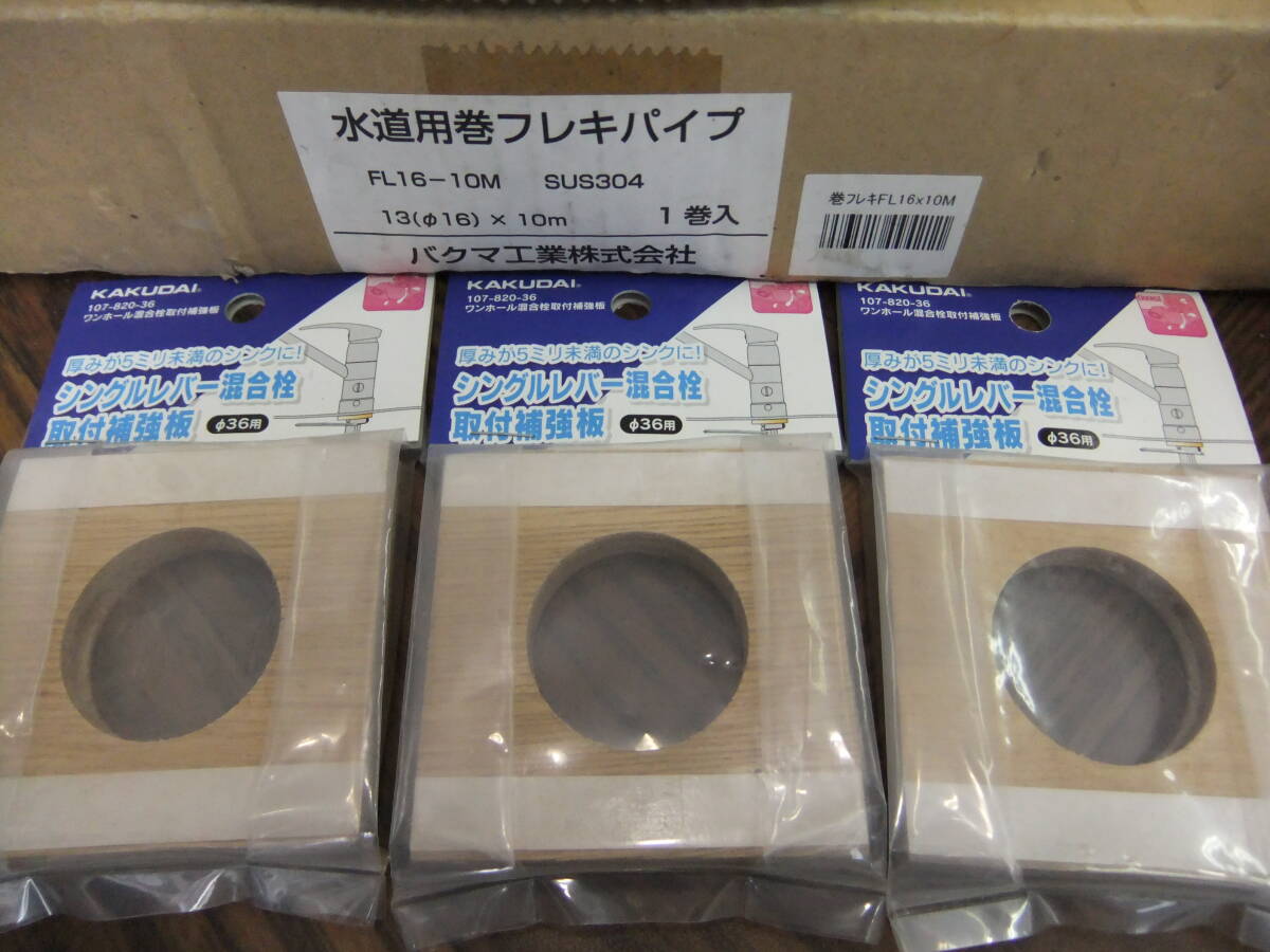 48921 48997】水道用部品 パーツ おまとめ 工具、DIY用品 48921 48997】水道用部品 パーツ おまとめ 工具、DIY用品