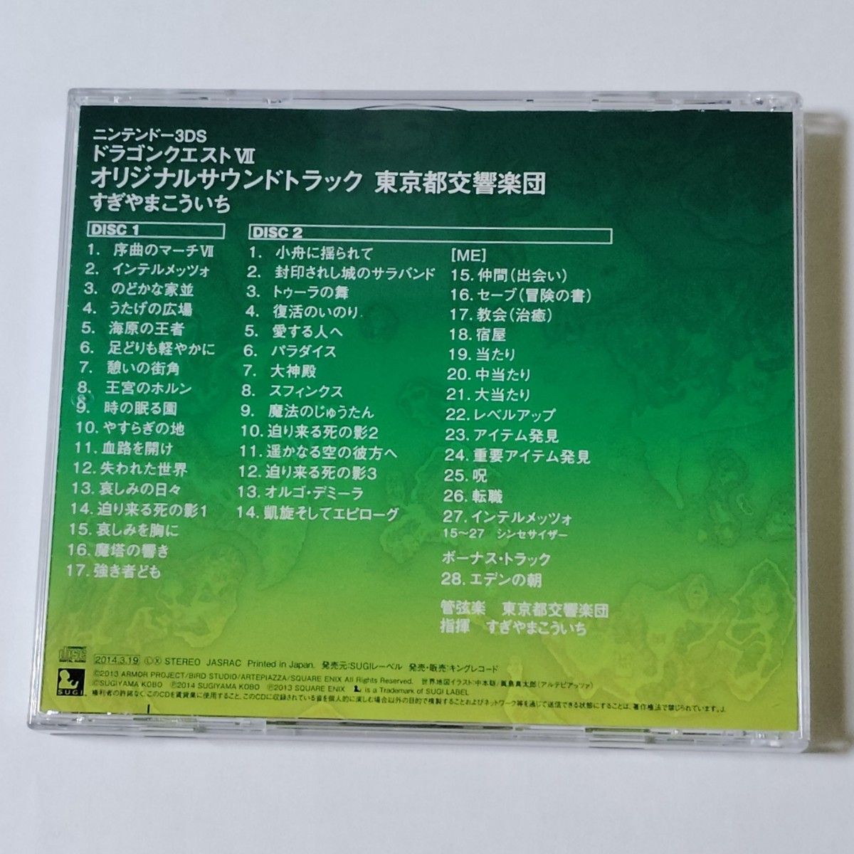 【CD】ニンテンドー3DSドラゴンクエストVII オリジナルサウンドトラック 東京都交響楽団 すぎやまこういち