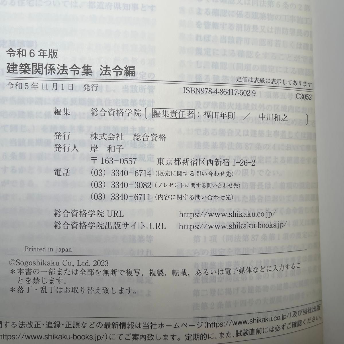 2024年度 1級建築士 建築関係法令集 法令編 総合資格 一級建築士 