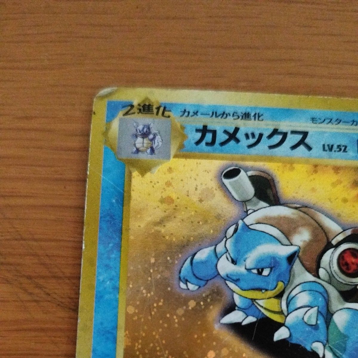 最終値下げ ポケモンカード 旧裏 カメックス