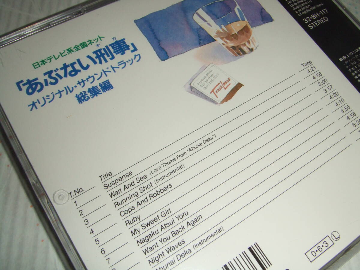 国内盤で廃盤の帯付CD★テレビ版・あぶない刑事★オリジナルサウンドトラック・総集編★程度良好で送料無料！！！の画像4