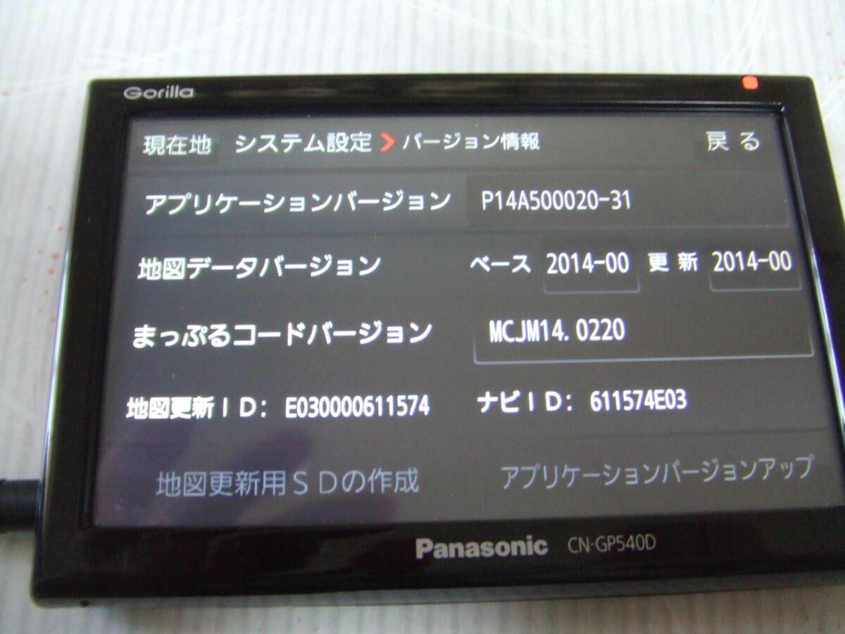 パナソニック・ポータブルナビ★CN-GP540D★5V型の16GB・SSDゴリラ★2015年製★外見綺麗で送料無料の画像6