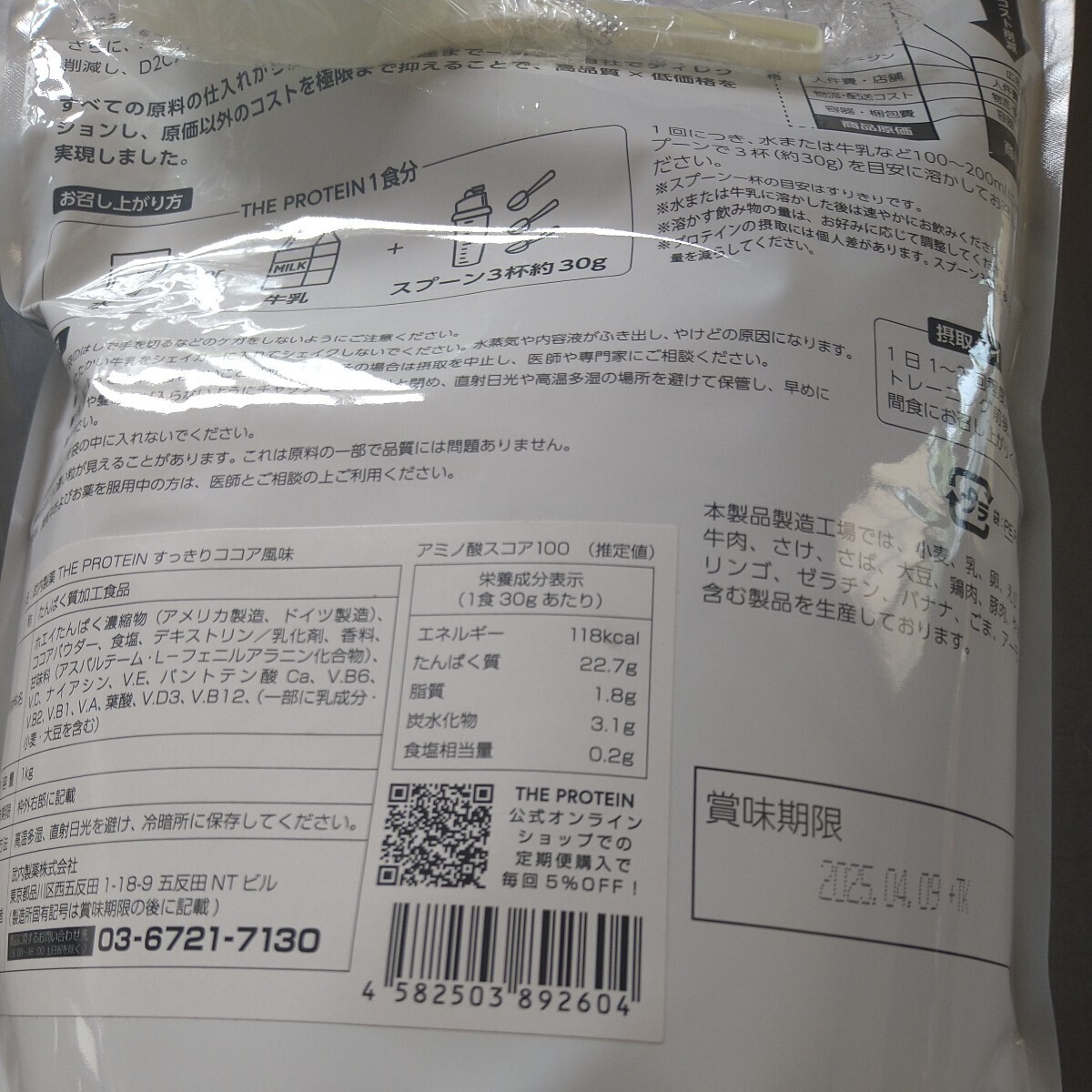 武内製薬 ホエイ プロテイン コーラフレーバー700gとすっきりココア風味１ｋｇ 　THE PROTEIN _画像2