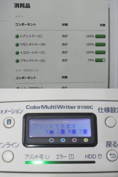 [A19474] NEC Color MultiWriter 9100C ★使用わずか797枚 ★希少型番 ★両面印刷 A3 カラーレーザープリンター PR-L9100C ★お探しの方に_画像3