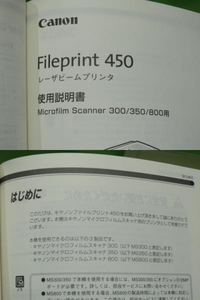 A19516] Canon Laser Beam Printer Fileprint 450 ※no guarantee due to unverified functionality / for canon microfilm scanner 保証外_画像7