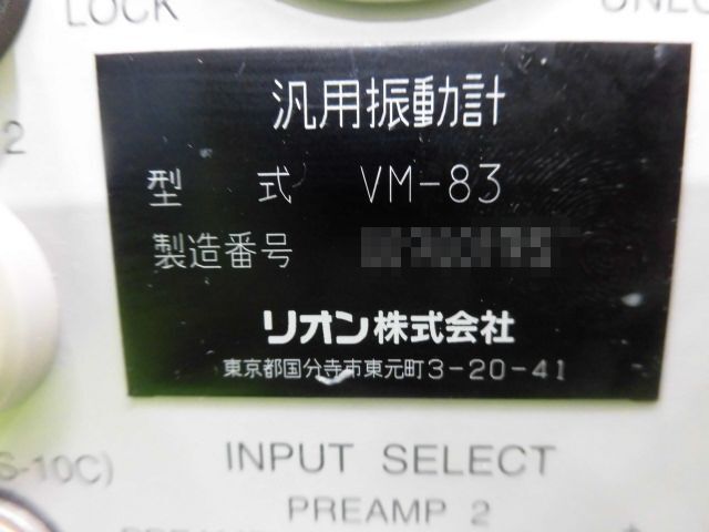 [A19300] RION VIBRATION METER VM-83 汎用振動計 ▼現状品 通電確認の画像8