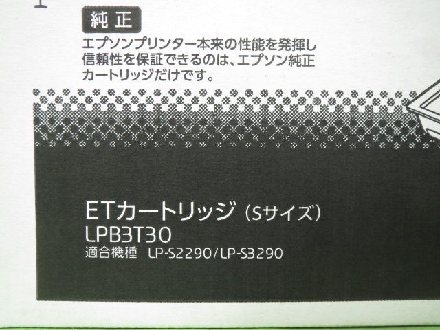 [A19502] ★送料無料 EPSON 純正 ETカートリッジ (Sサイズ) LPB3T30 ◆ LP-S2290 / LP-S3290 用 トナーカートリッジ 未開封_画像2