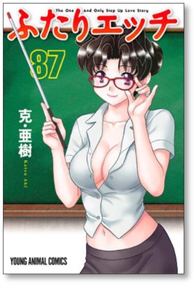 ▲全国送料無料▲ ふたりエッチ 克亜樹 [1-90巻 コミックセット/未完結]_画像6