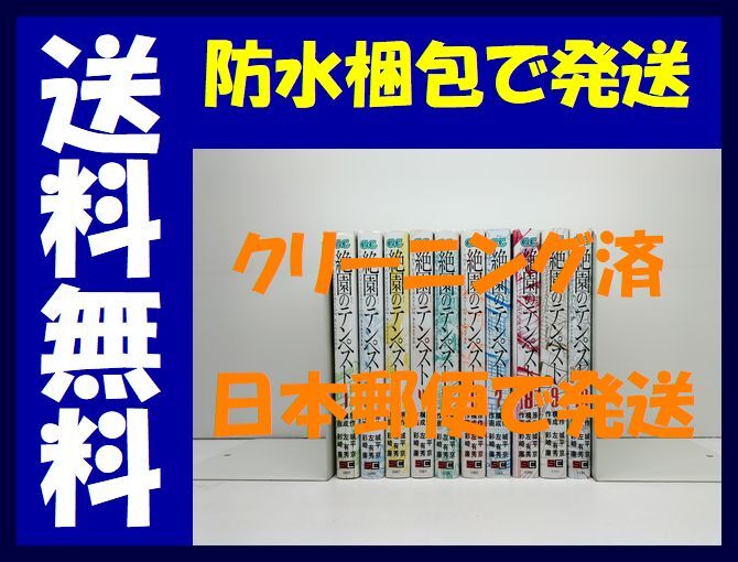 ▲全国送料無料▲ 絶園のテンペスト 彩崎廉 [1-10巻 漫画全巻セット/完結] 城平京 左有秀_画像1