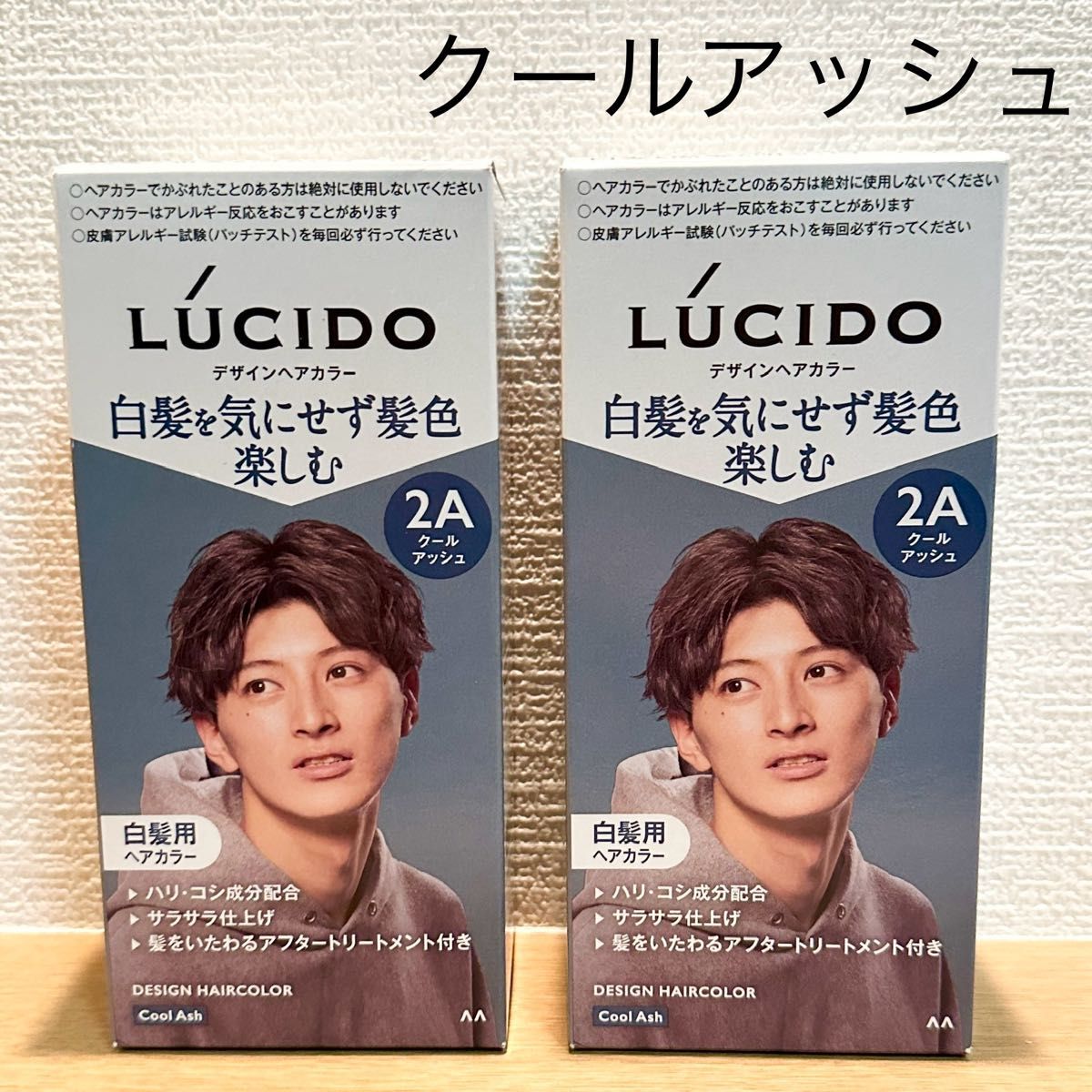 【新品】LUCIDO/ ルシード デザインヘアカラー（白髪用ヘアカラー）クールアッシュ　２箱　白髪染め