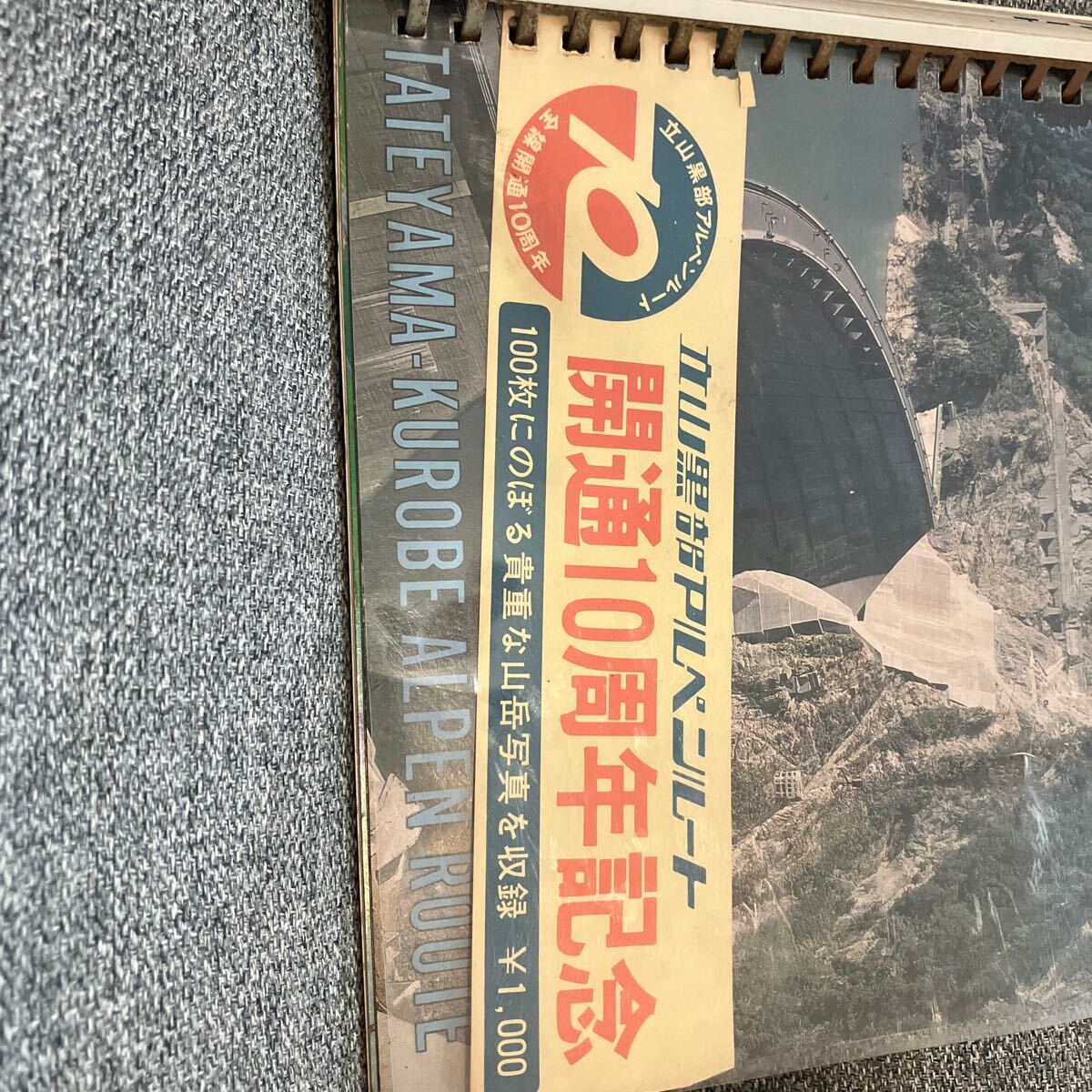 ★アルペンルート　立山黒部のすべて★中古本　開通1周年記念　100枚にのぼる貴重な山岳写真を収録　USED_画像4