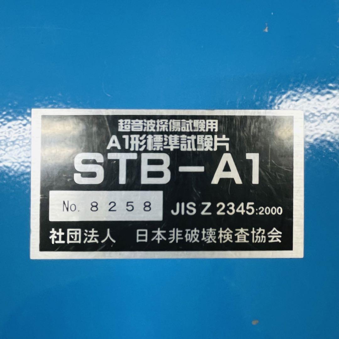 日本非破壊検査協会 STB-A1 超音波斜角探傷用 A1形感度標準試験片_画像3