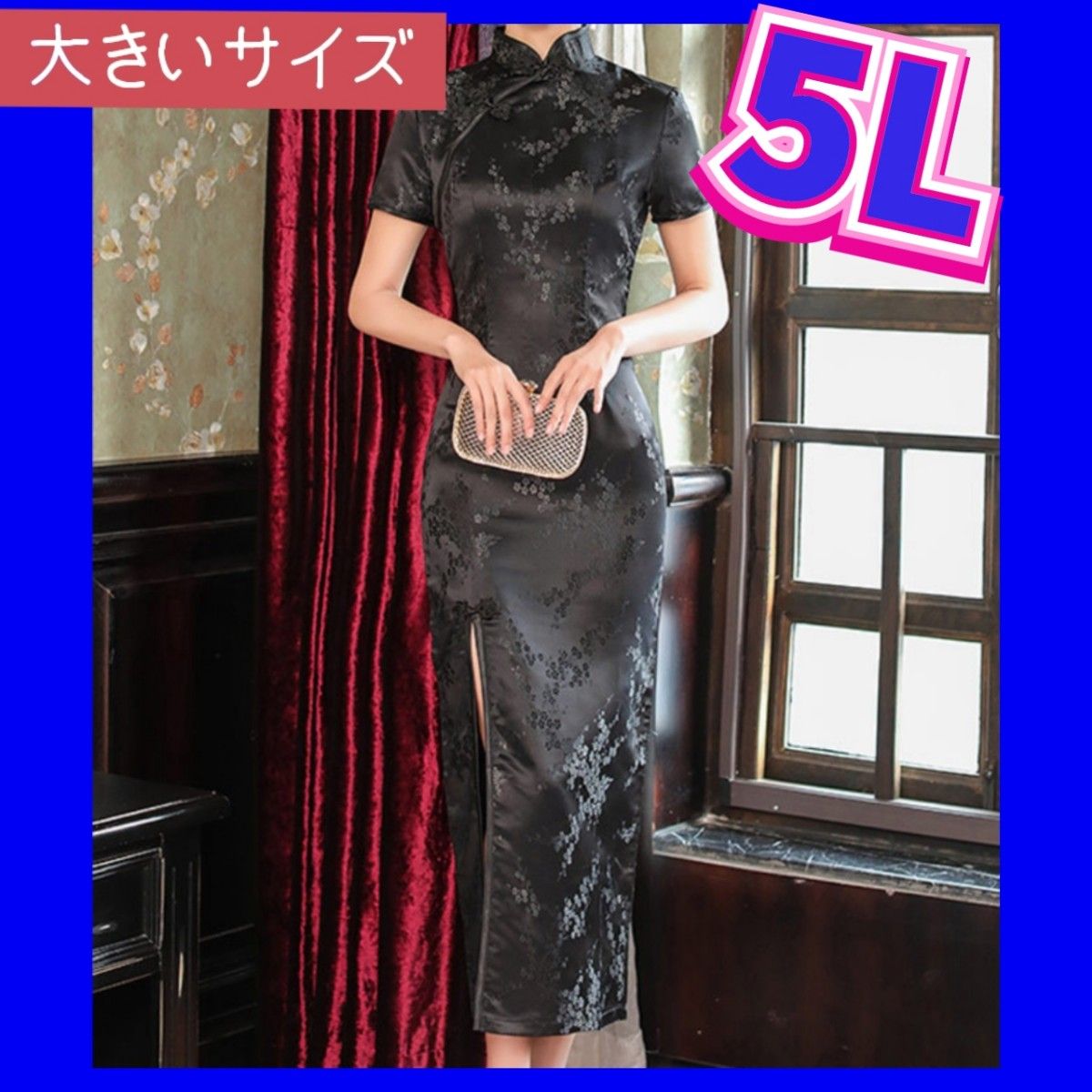 チャイナドレス　 チャイナ服　 ナイトドレス　 セクシーコスプレ　新品　 コスプレ衣装　大きいサイズ　4XL　5Lサイズ