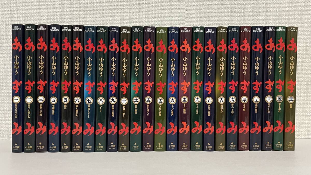 【送料無料】あずみ 全48巻 /小山 ゆう