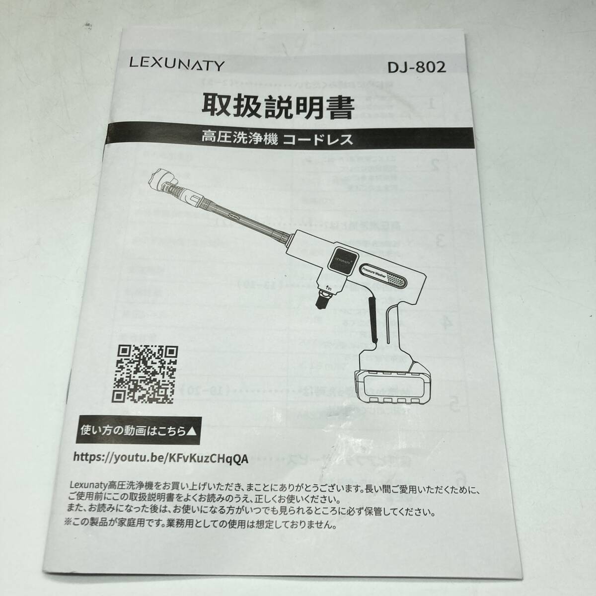 【通電のみ確認済】Lexunaty DJ802 高圧洗浄機 コードレス 充電式 /Y20513-H2の画像9