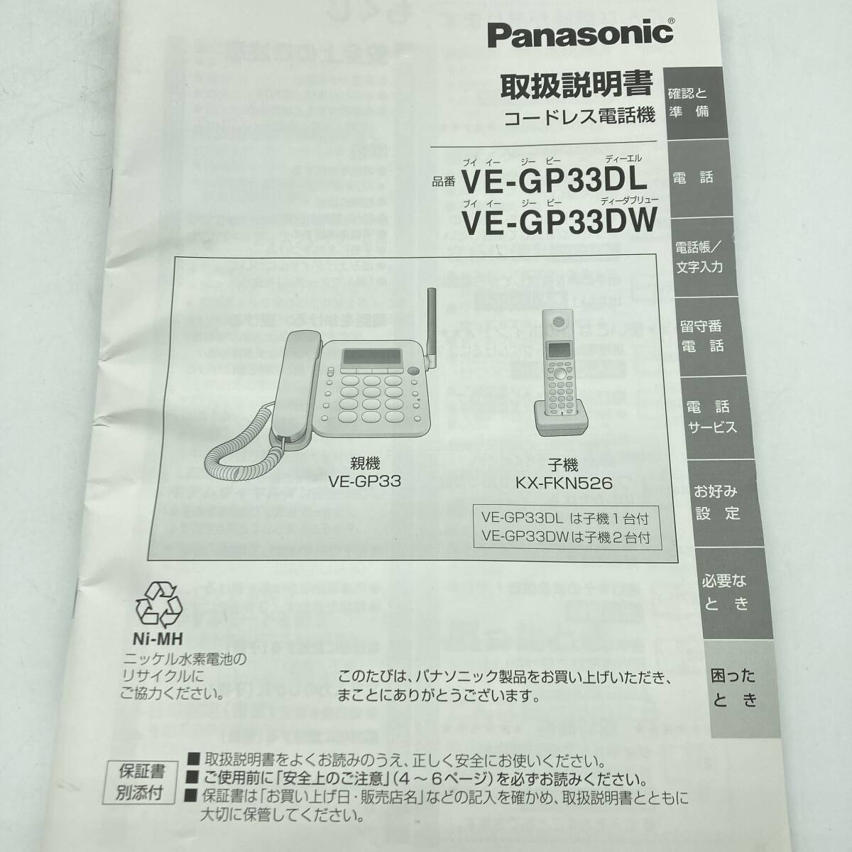 【未検品】Panasonic コードレス電話機 VE-GP33DL-S（シルバー）子機１台付き /Y20656-G2_画像10