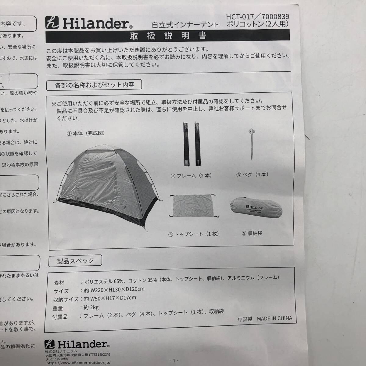 【新品未開封】Hilander(ハイランダー) 自立式インナーテント ポリコットン 2人用 HCT-017 /Y20997-P3の画像8