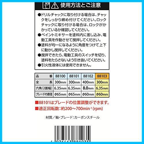 イチネンアクセス(旧イチネンミツトモ) RELIEF(リリーフ) 先端パーツその他 六角軸ペイントミキサー 300mm 88103 スパイラルタイプの画像2