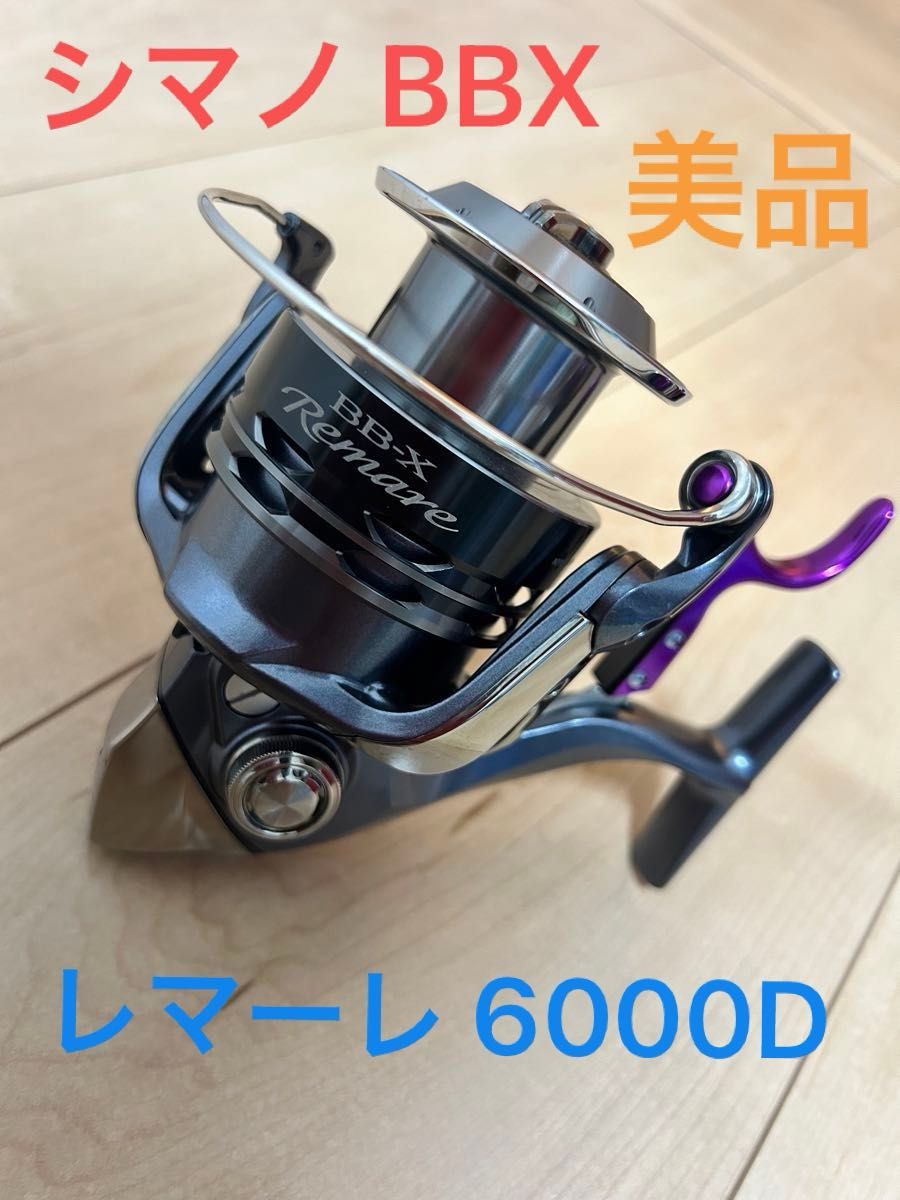 シマノ BBXレマーレ 6000D