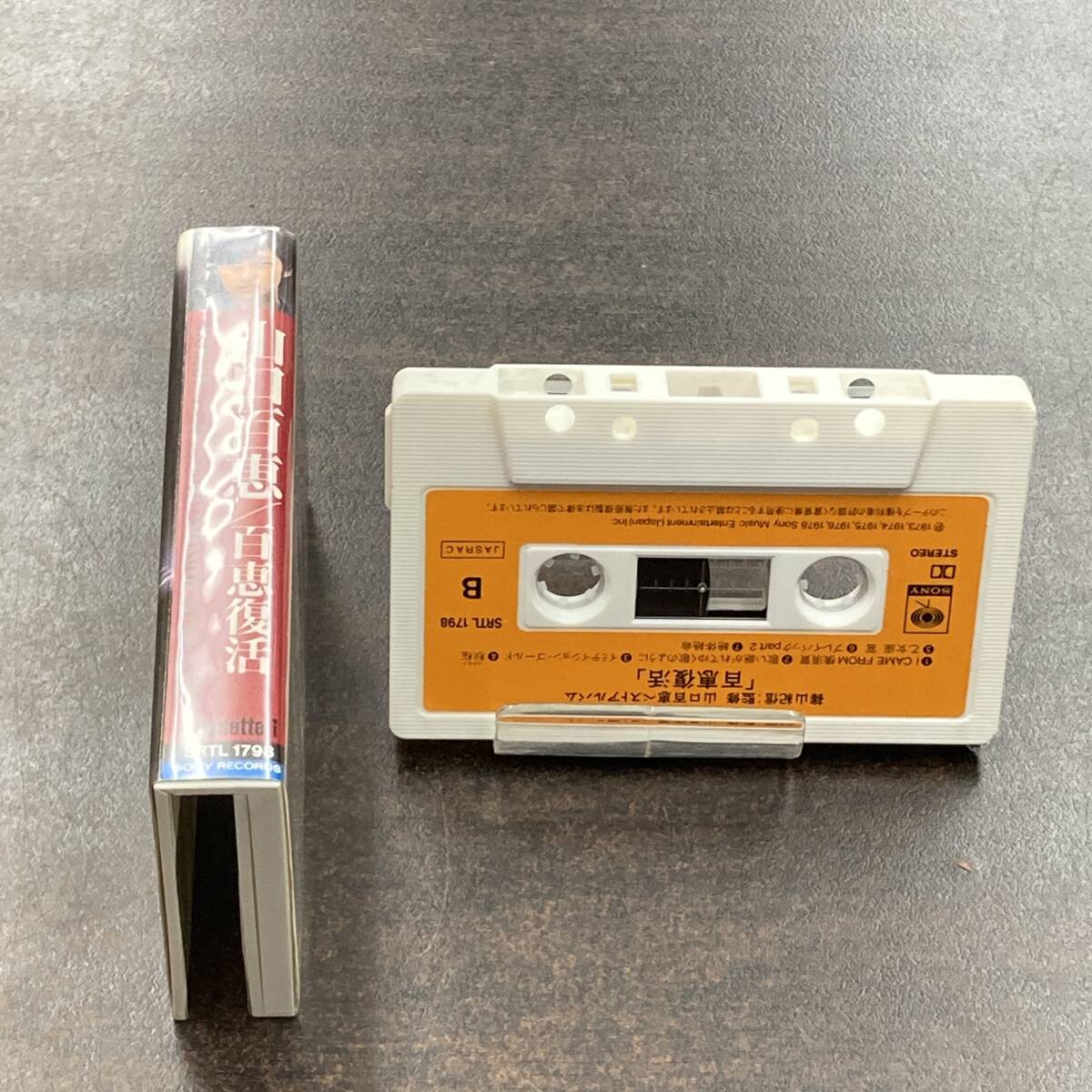 1001M 山口百恵 百恵復活 カセットテープ / Momoe Yamaguchi Idol Cassette Tapeの画像3