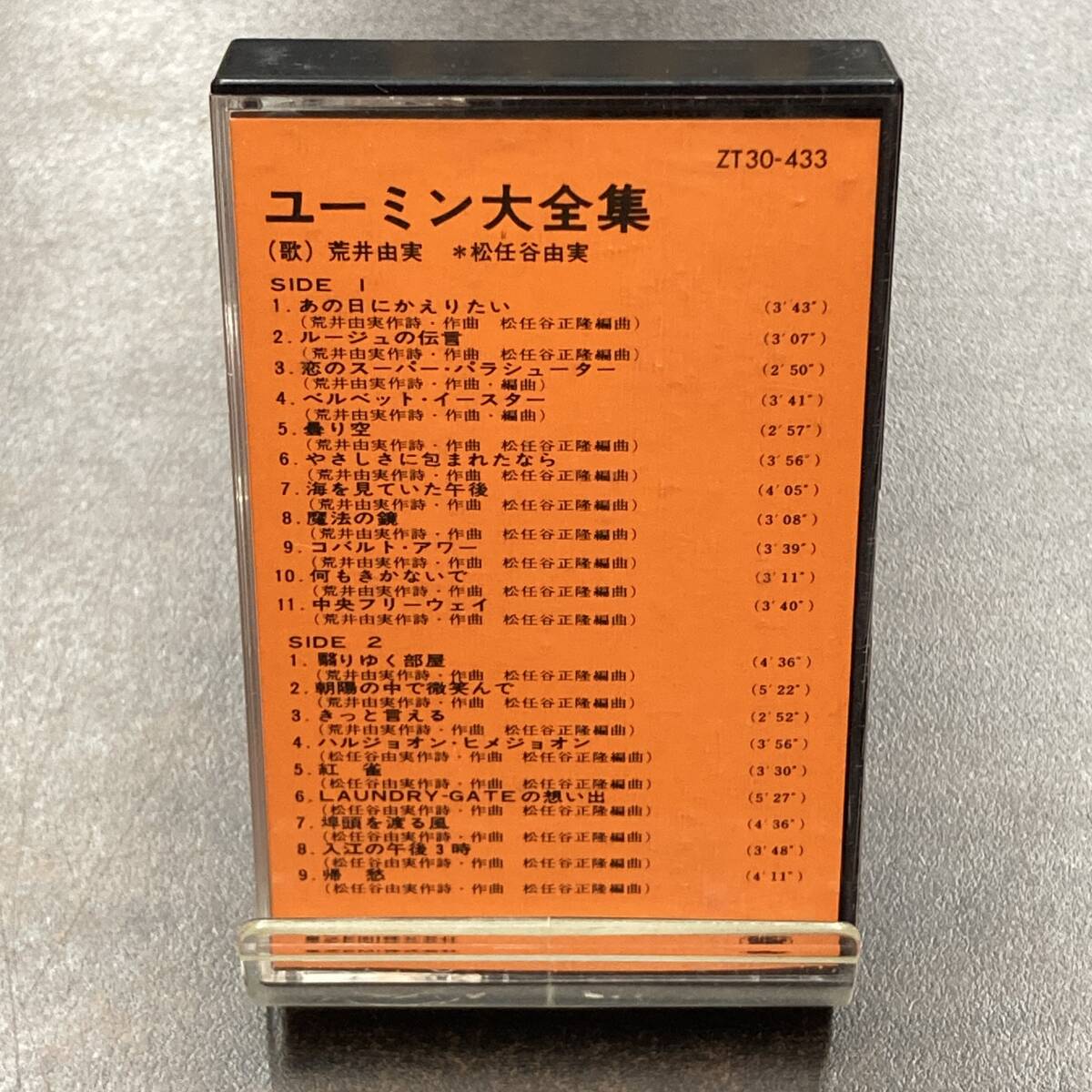 1029M 荒井由実 ユーミン大全集 カセットテープ / Yumi Arai Citypop Cassette Tapeの画像1