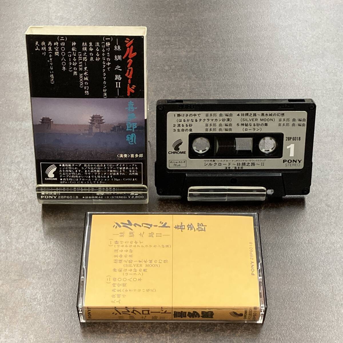 1065M 喜多郎 シルクロード  絲綢之路 カセットテープ / KITARO Soundtrack Cassette Tapeの画像2