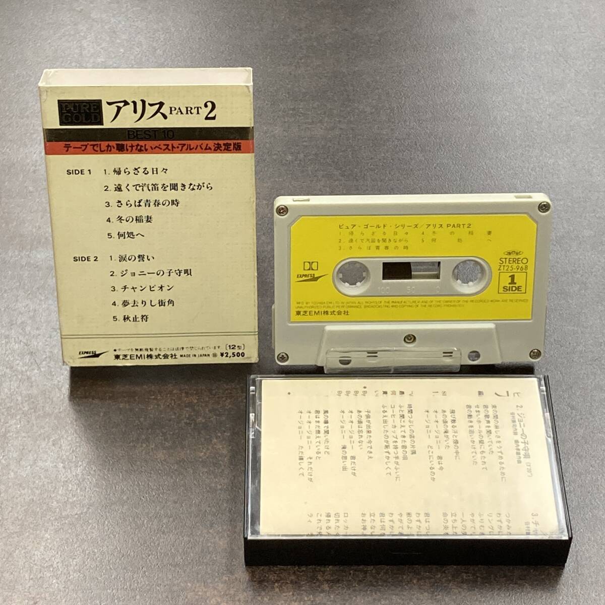 1174M アリス BEST10 PART2 カセットテープ / ALICE Citypop Cassette Tapeの画像2