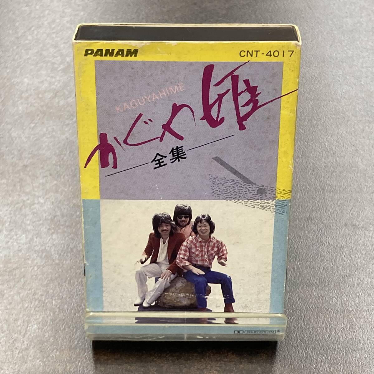 1176M かぐや姫 全集 カセットテープ / KAGUYAHIME Citypop Cassette Tapeの画像1