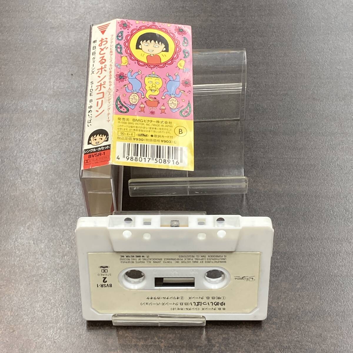 1197M ＢＢクィーンズ おどるポンポコリン カセットテープ / B.B.QUEENS Anime Cassette Tapeの画像3